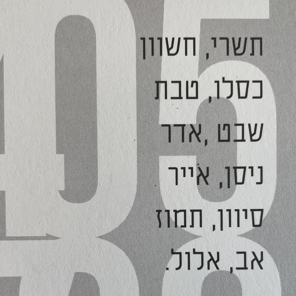 לוח שנה חודשי 2024/2025 - Image 8